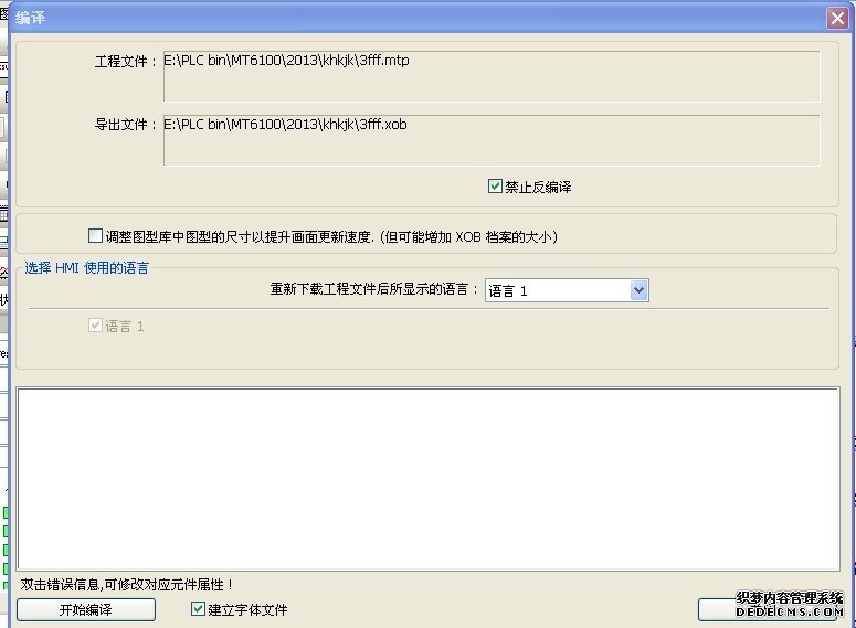 威纶触摸屏解密